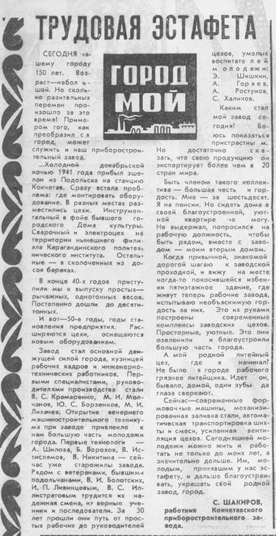 Степной Маяк 1974-04-29