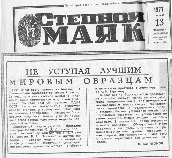 Степной Маяк 1977-05-13