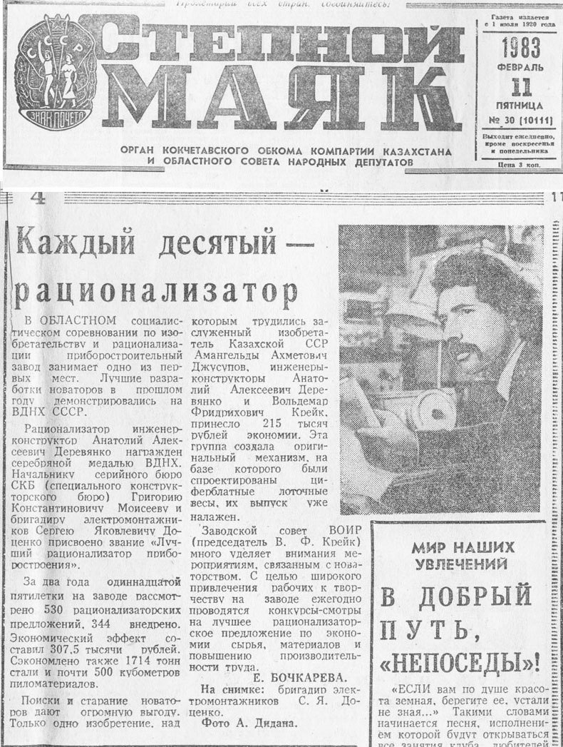 Степной Маяк 1983-02-11