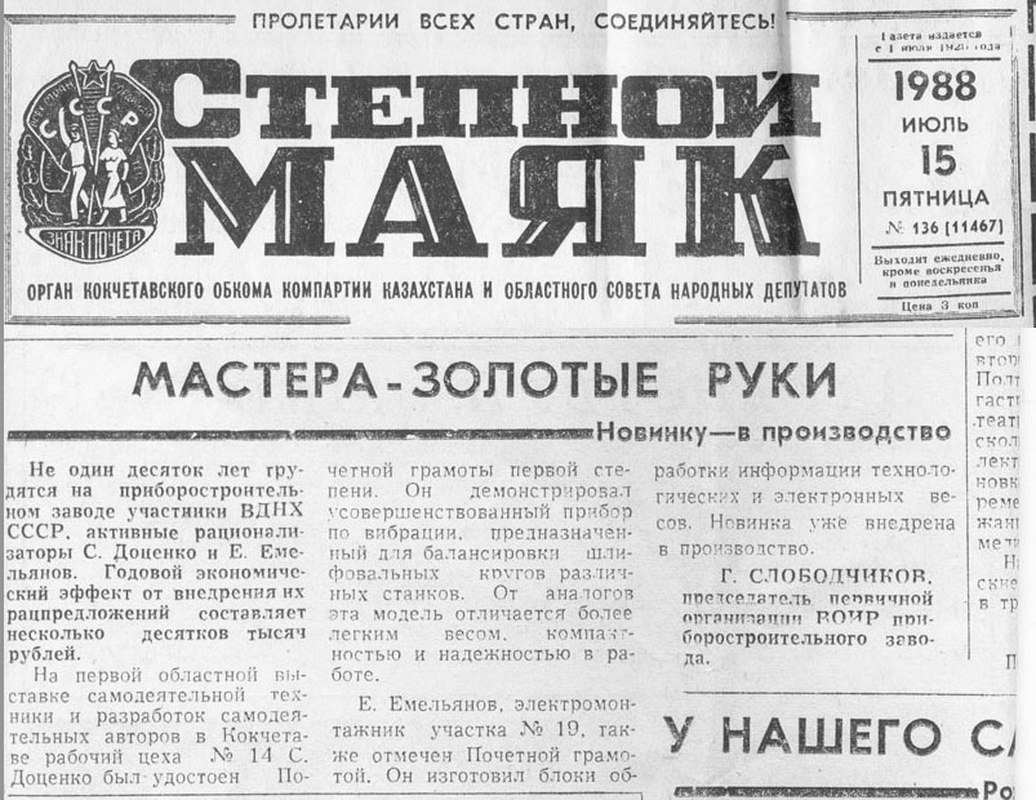 Степной Маяк 1988-07-15