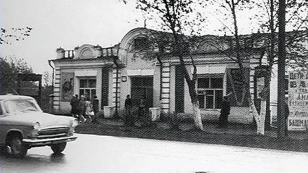 1960-е Городской дом кульуры. Бывший купца Боязитова. Сейчас на этом месте стоит Главпочтамт