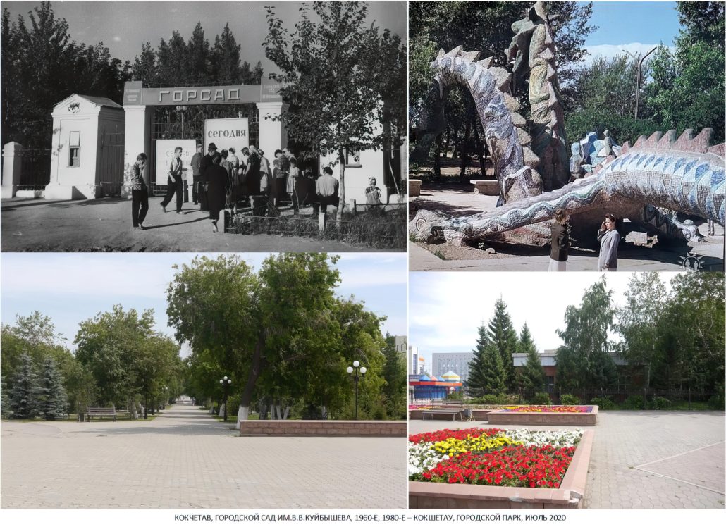 Кокчетав, городской сад им.В.В.Куйбышева, 1960-е, 1980-е – Кокшетау, городской парк, июль 2020