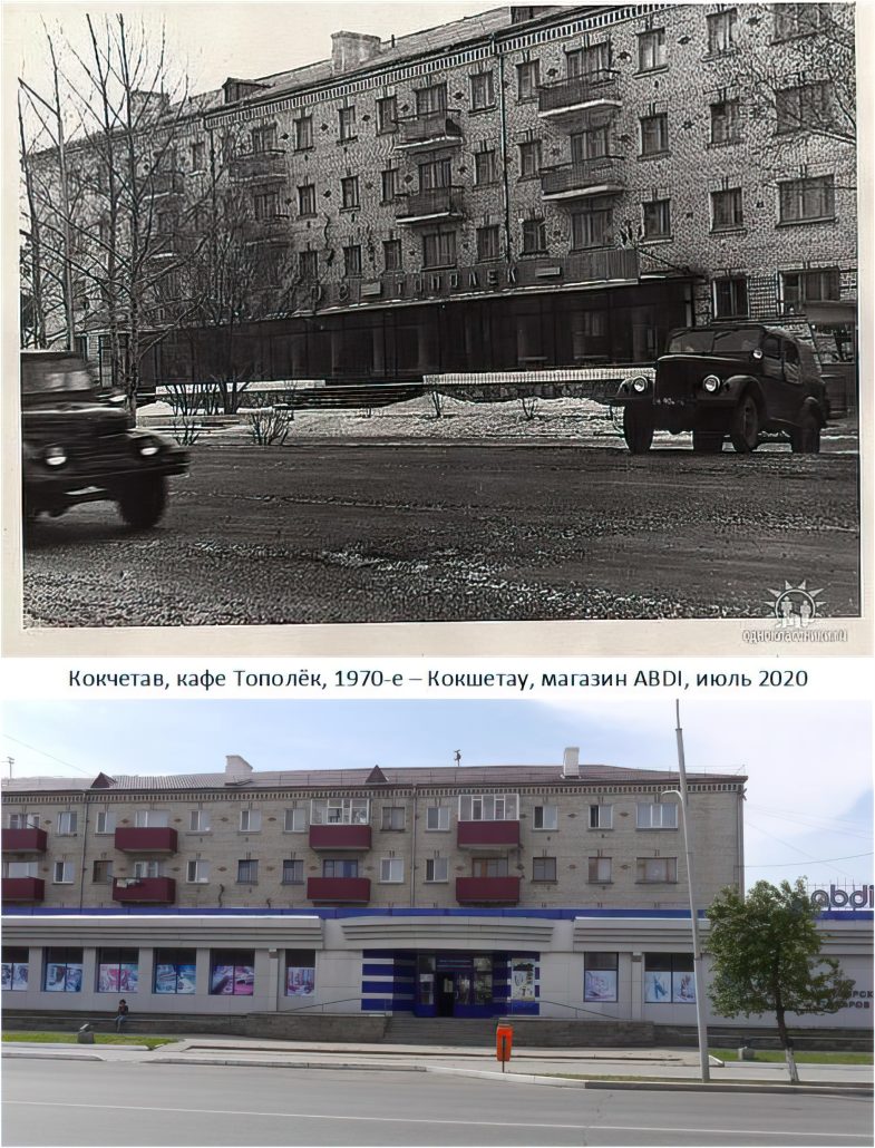 Кокчетав, кафе Тополёк, 1970-е – Кокшетау, магазин ABDI, июль 2020