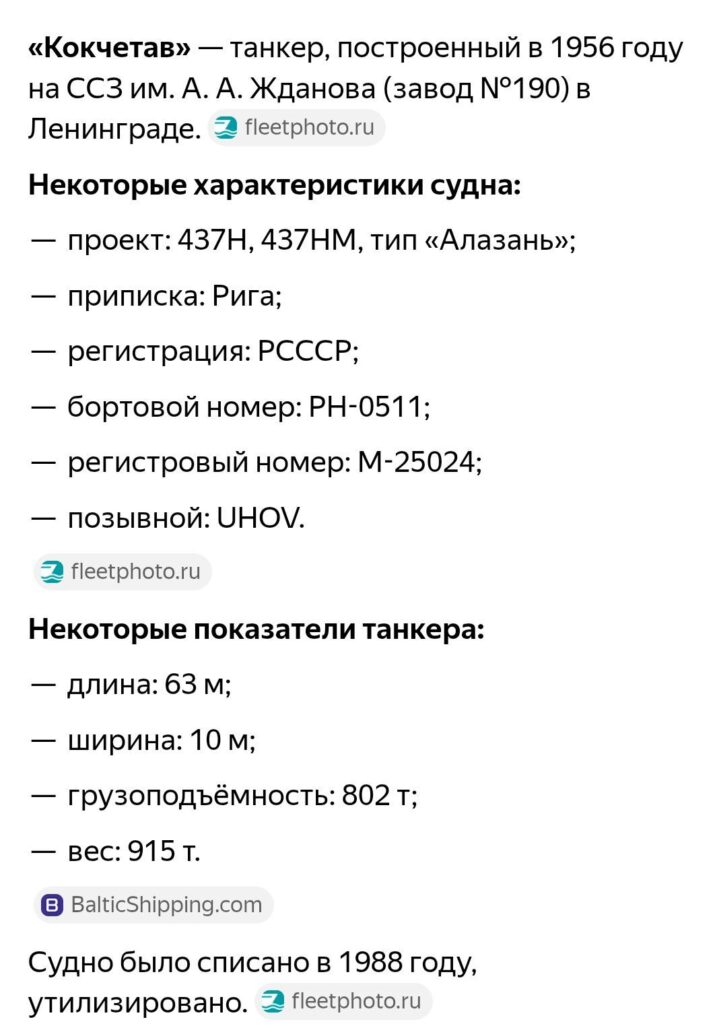 Танкер Кокчетав