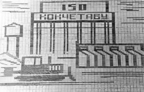 на доме по улице Ж.Саина,47